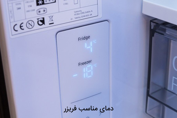 دمای مناسب فریزر